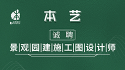 工程设计招聘_华筑工程设计2021校园招聘进行中