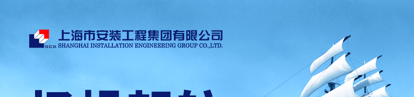 上海市安装工程集团有限公司华中工程公司招聘机电工程师（水、电、暖）_