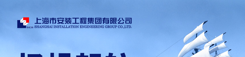 上海市安装工程集团有限公司华中工程公司招聘机电项目经理_
