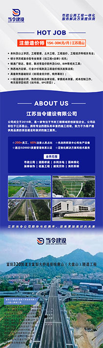 江苏当令建设有限公司